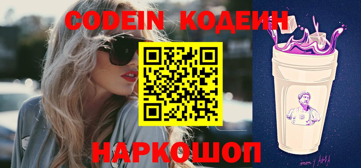 Кодеиновый сироп Lean напиток Lean (лин)  Вход с VPN  Стрежевой 