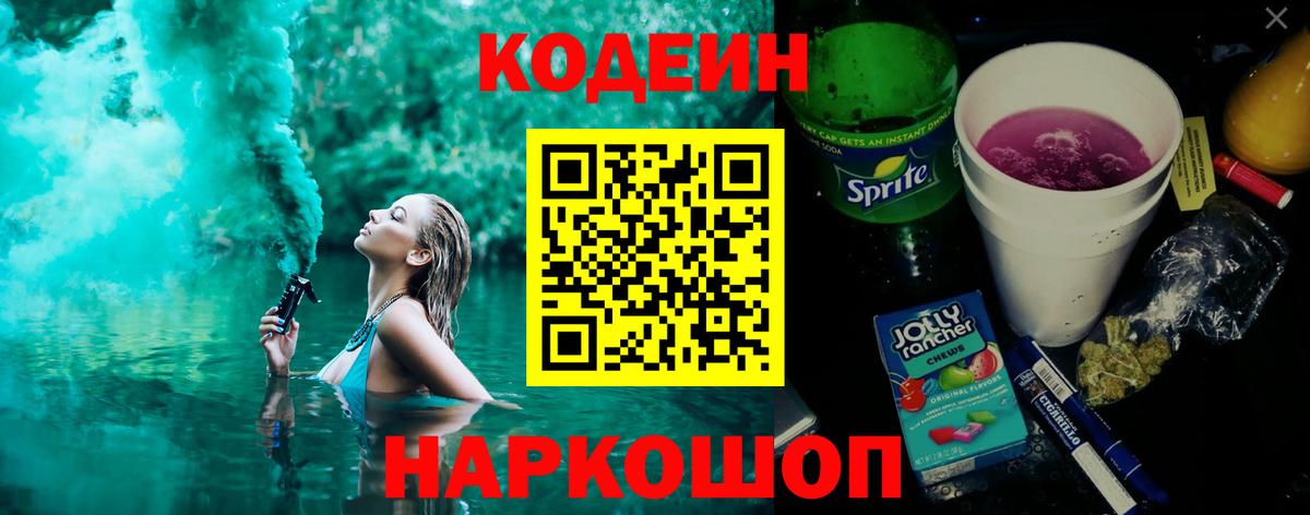 Кодеиновый сироп Lean Purple Drank Стрежевой