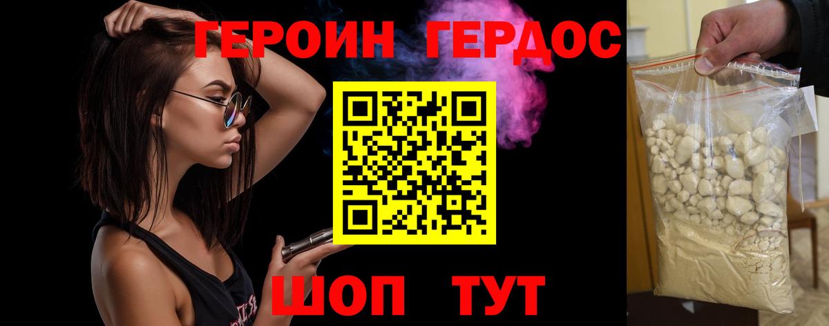 Героин Heroin Стрежевой