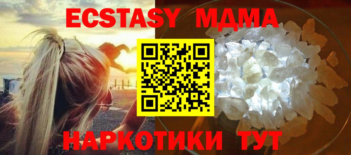 МДМА кристаллы  Вход с VPN  МДМА  Стрежевой 