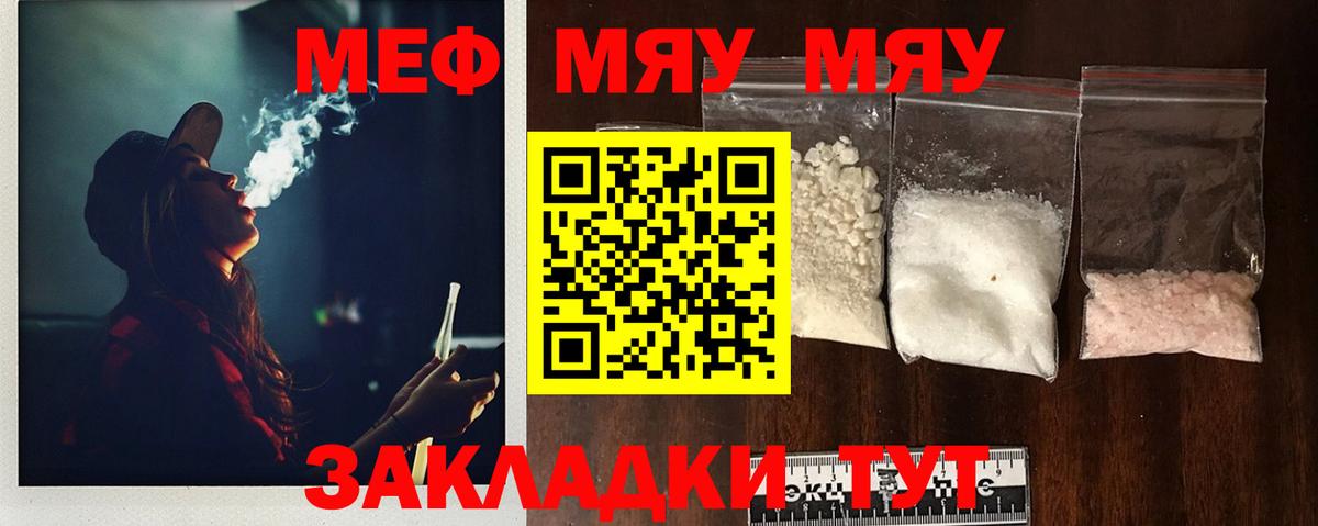 МЕФ мяу мяу  Вход с VPN  МЕФ  МЯУ-МЯУ кристаллы  Стрежевой 